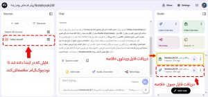 ساخت خلاصه با NotebookLM