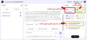 ساخت خلاصه با NotebookLM