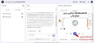 ساخت خلاصه با NotebookLM