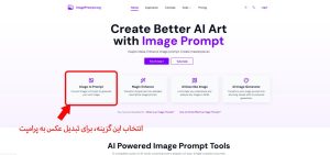 تبدیل عکس به پرامپت