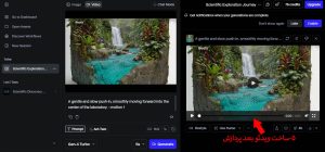 ساخت ویدیوی برش سه بعدی صحنه‌ها و منظره‌ها با هوش مصنوعی