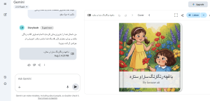 ساخت کتاب داستان با هوش مصنوعی
