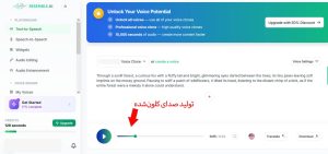 شبیه سازی صدا با هوش مصنوعی