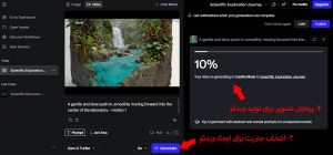 ساخت ویدیوی برش سه بعدی صحنه‌ها و منظره‌ها با هوش مصنوعی