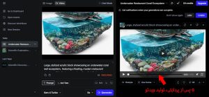 ساخت ویدیوی برش سه بعدی صحنه‌ها و منظره‌ها با هوش مصنوعی
