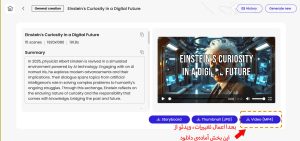 ساخت ویدئو باهوش مصنوعی