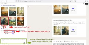 ساخت آهنگ با هوش مصنوعی