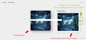 ساخت ویدئو از تصویر با هوش مصنوعی