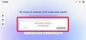 ساخت آهنگ با هوش مصنوعی
