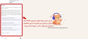 ساخت آهنگ با هوش مصنوعی