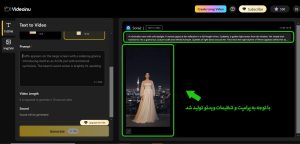 ساخت ویدیو با Videoinu