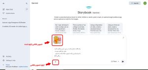 تبدیل نقاشی به کتاب داستان با هوش مصنوعی