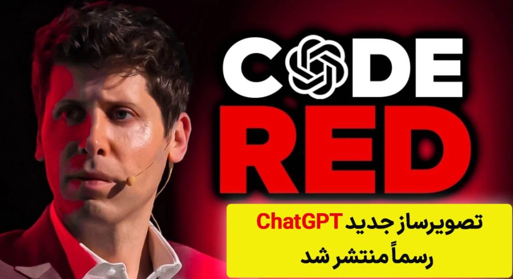 مدل GPT Image 1.5