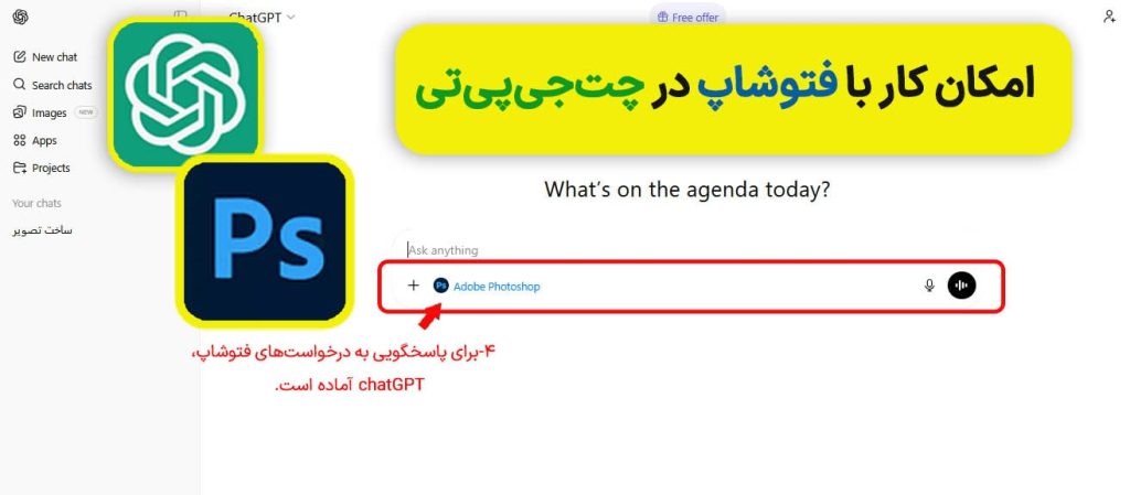 فتوشاپ در چت جی پی تی