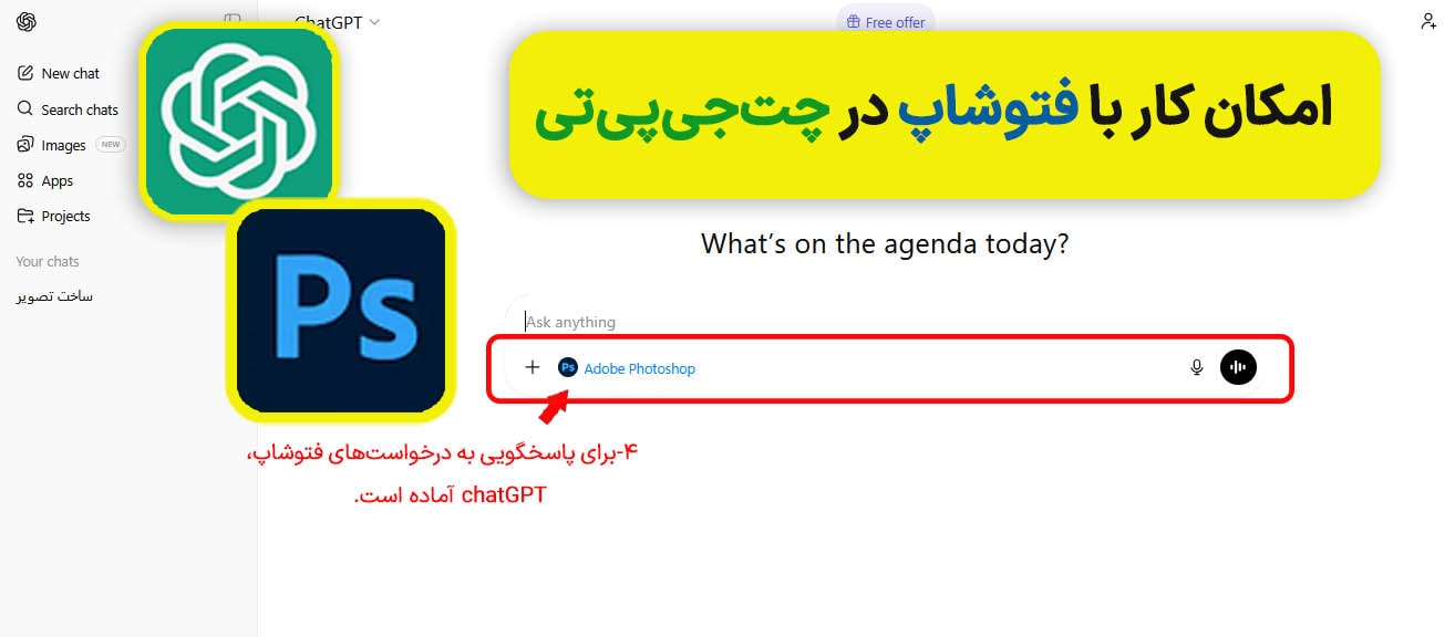 فتوشاپ در چت جی پی تی