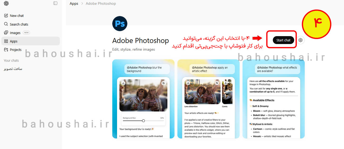 فتوشاپ در چت جی پی تی
