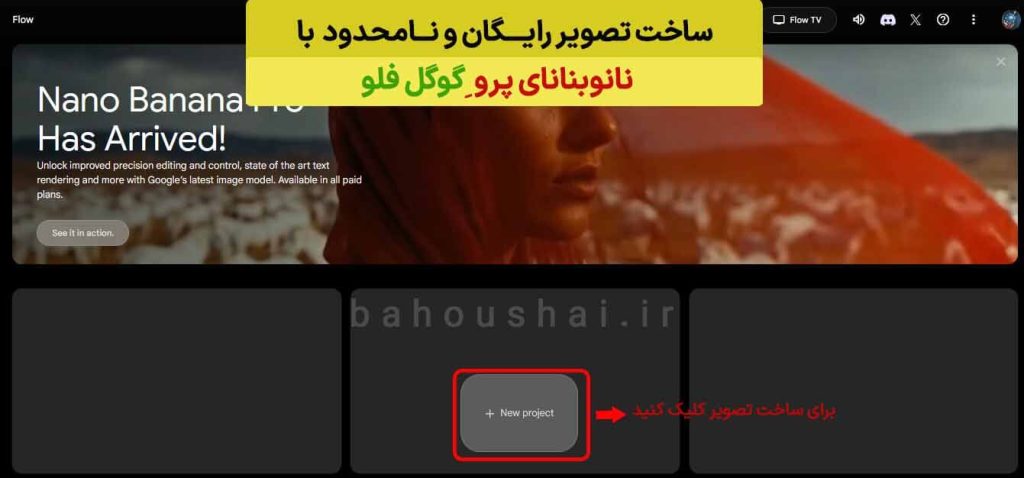 ساخت تصویر نامحدود با گوگل فلو