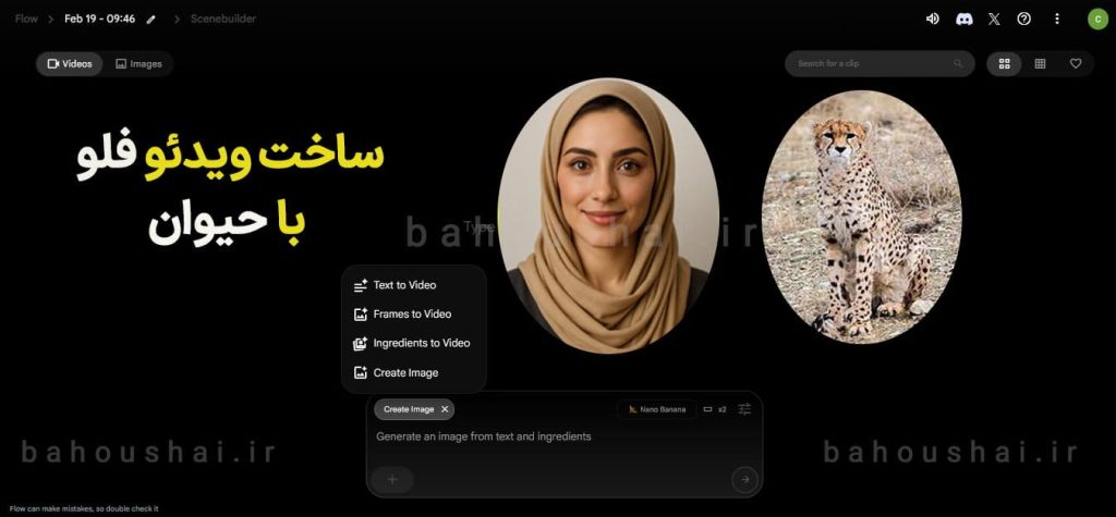 ساخت ویدئو فلو با حیوان