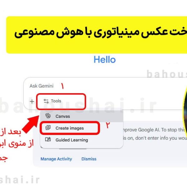 ساخت عکس مینیاتوری با هوش مصنوعی