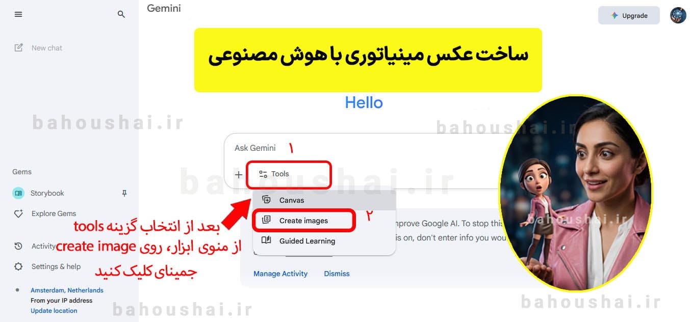 ساخت عکس مینیاتوری با هوش مصنوعی