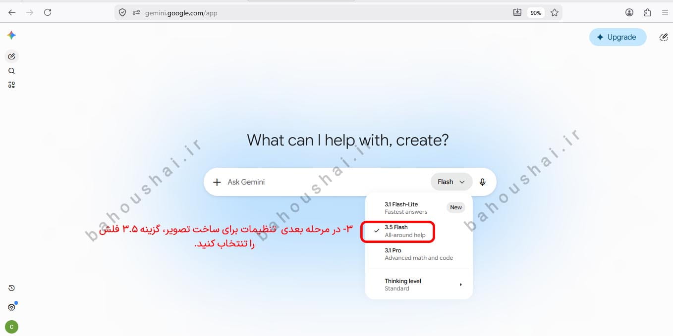 تنظیمات مدل فلش برای بارگذاری عکس برای ساخت تصویر سه بعدی با هوش مصنوعی جمنای
