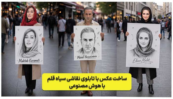 ساخت عکس با تابلوی نقاشی سیاه قلم با هوش مصنوعی