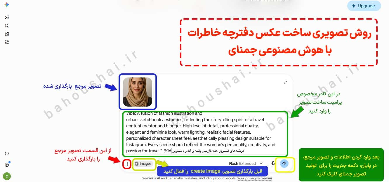 قدم به قدم ساخت دفترچه خاطرات تصویری با هوش مصنوعی در سایت جمنای