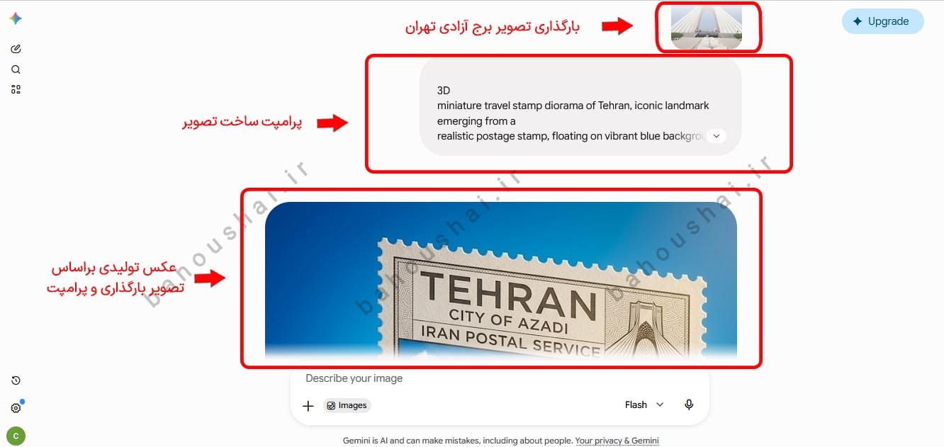 وارد کردن پرامپت برای ساخت تصویر سه بعدی با هوش مصنوعی جمنای