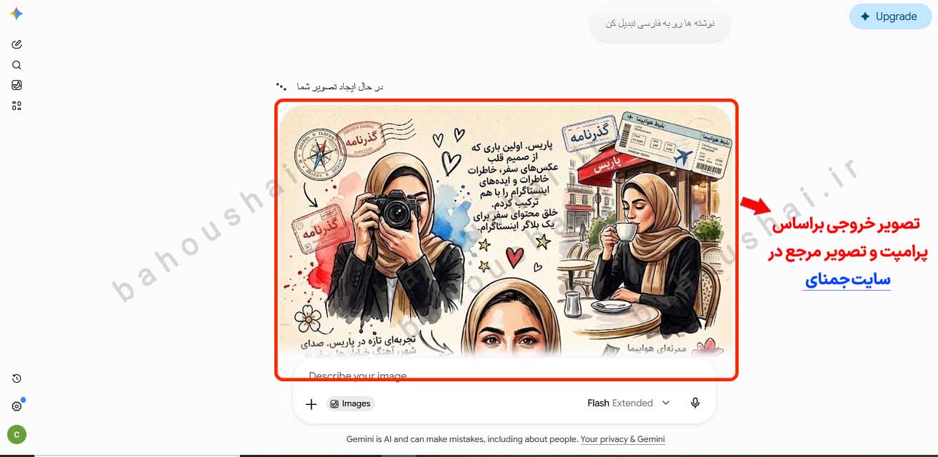 خروجی تصویر جمنای برای ساخت دفترچه خاطرات تصویری با هوش مصنوعی