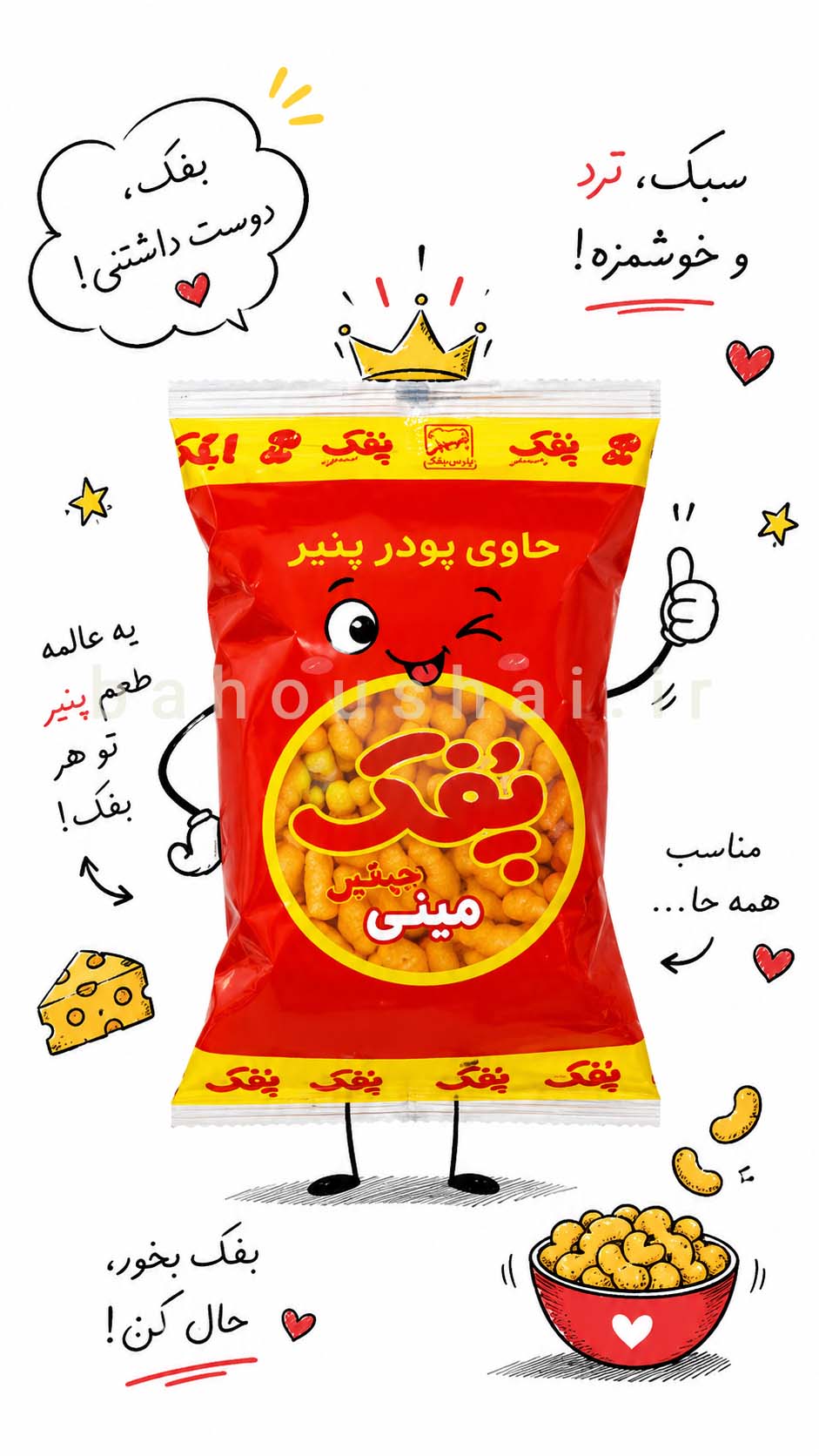 جان بخشیدن به محصولات با هوش مصنوعی برای پفک نمکی میون
