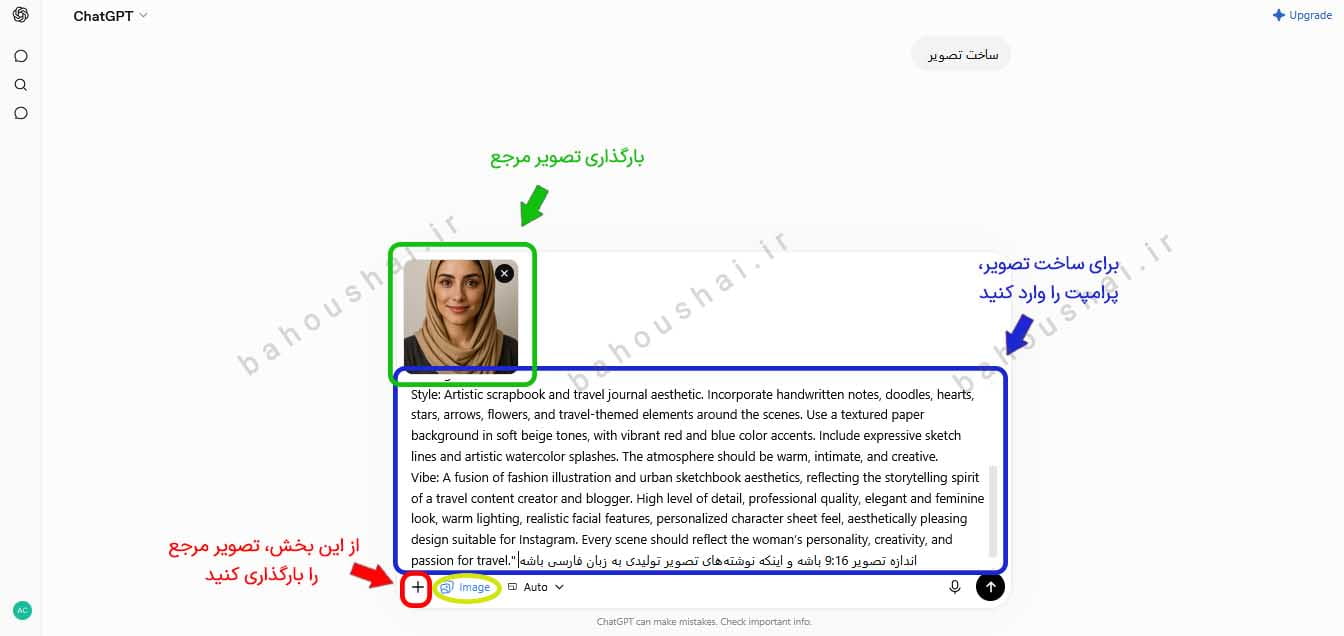 وارد کردن پرامپت برای ساخت دفترچه خاطرات تصویری با هوش مصنوعی چت جی‌ پی تی 