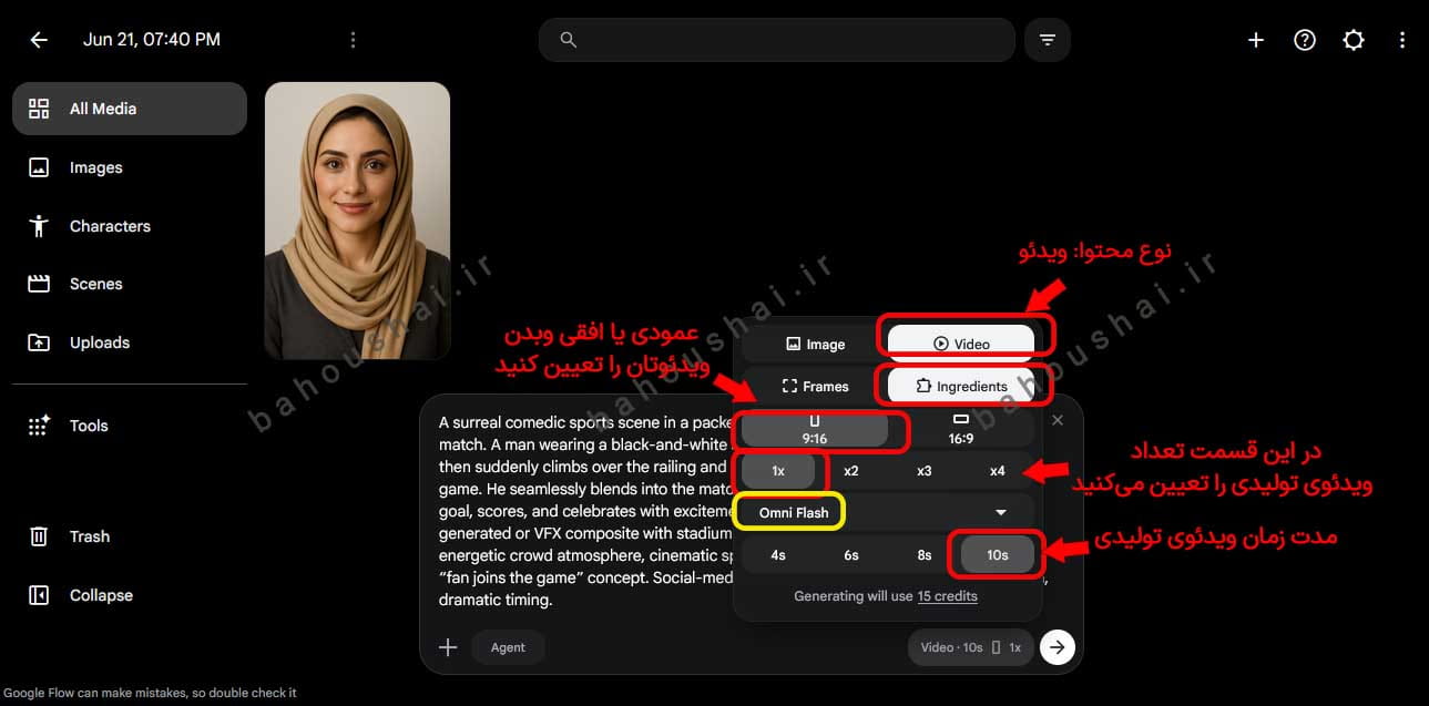 ساخت ویدیو حضور در بازی فوتبال با هوش مصنوعی و تنظیمات پرامپت سایت گوگل فلو