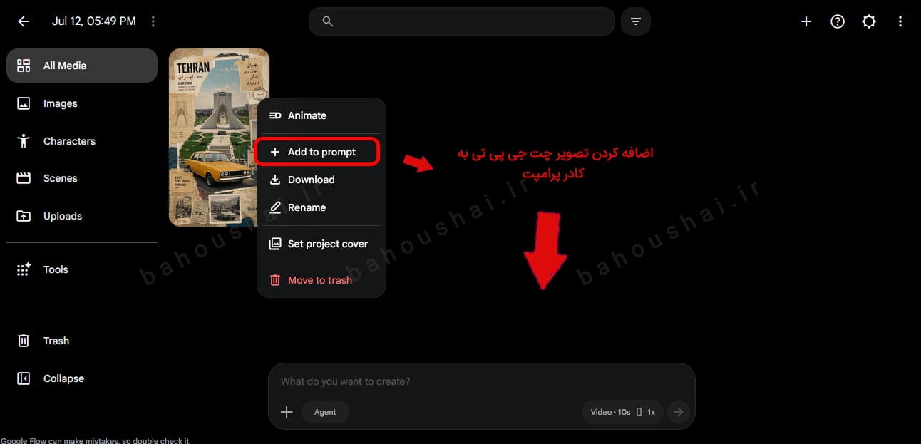 ساخت کلاژ هوش مصنوعی برای موشن‌گرافیک با وارد کردن تصویر چت جی پی تی به کادر پرامپت در سایت گوگل فلو