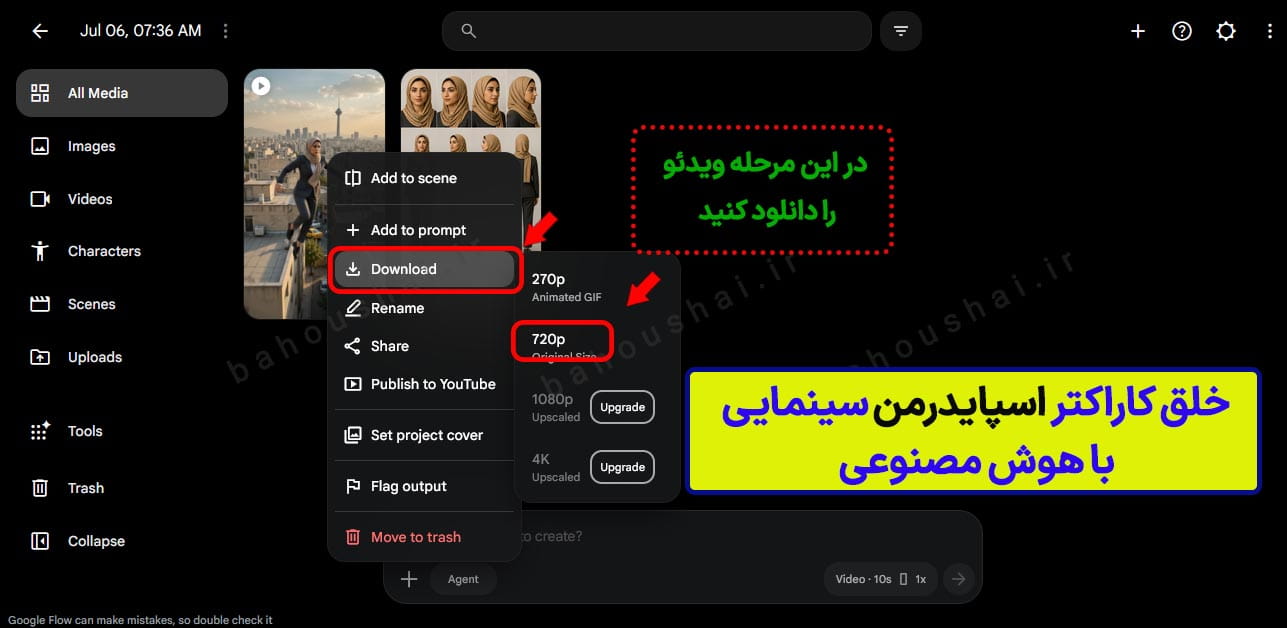 خلق کاراکتر اسپایدرمن با هوش مصنوعی