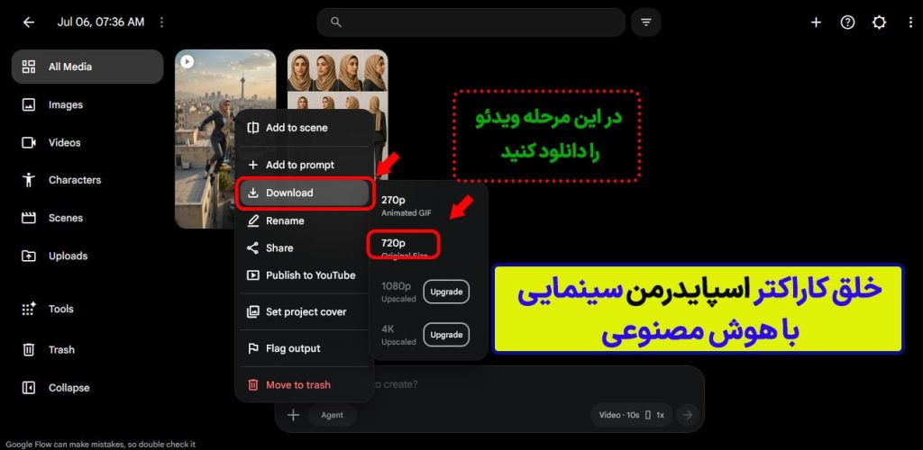 خلق کاراکتر اسپایدرمن با هوش مصنوعی