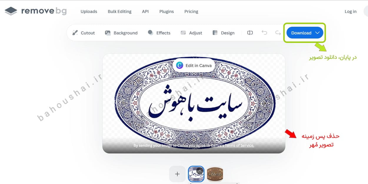 ساخت مهر خاتم با هوش مصنوعی با دانلود تصویر خروجی در سایت ریموو بی جی remove bg