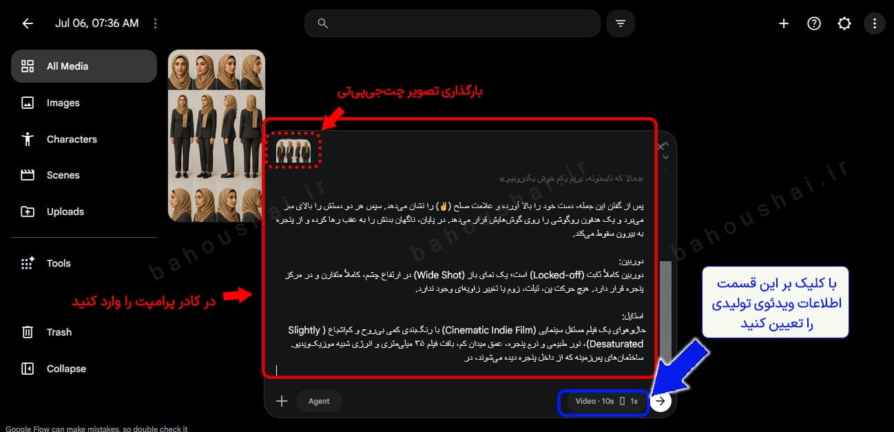 وارد کردن پرامپت در سایت گوگل فلو برای تولید صحنه سکانس اول ویدئو ، ساخت کاراکتر اسپایدر من با هوش مصنوعی