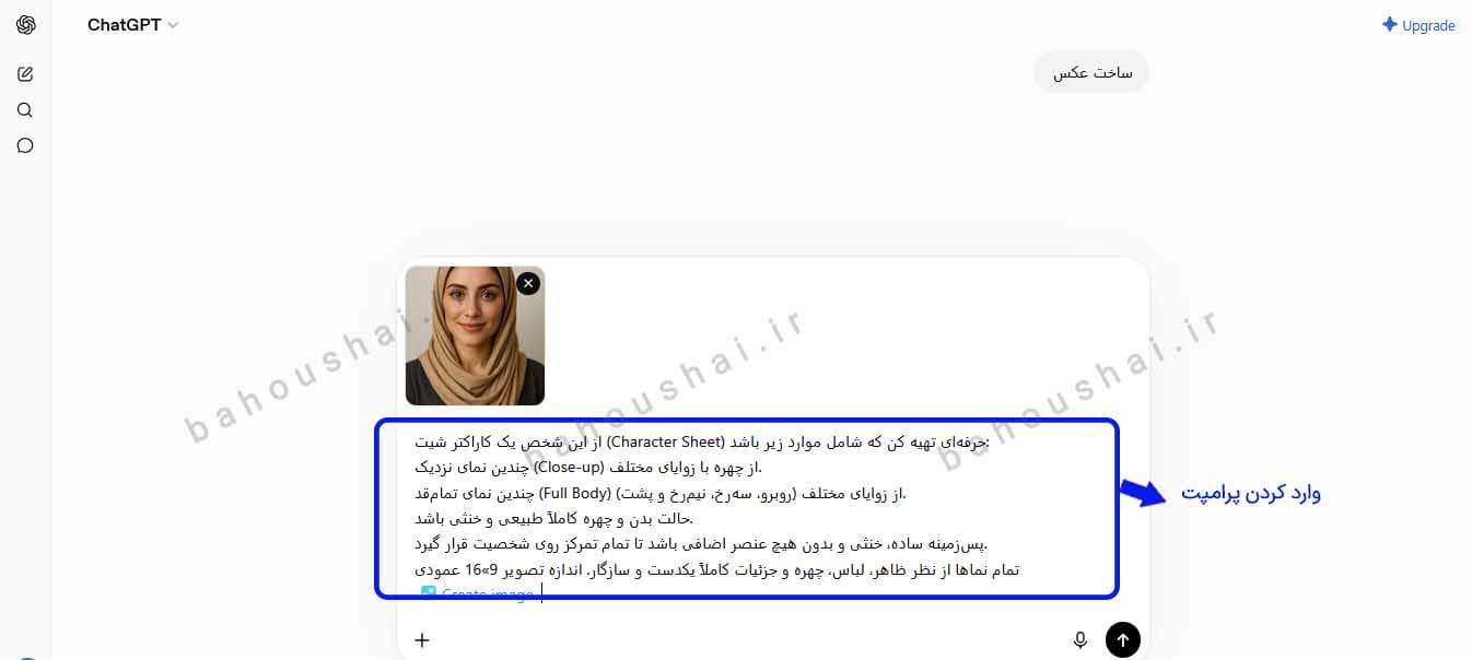ساخت کاراکتر با هوش مصنوعی و وارد کردن پرامپت در سایت چت جی پی تی