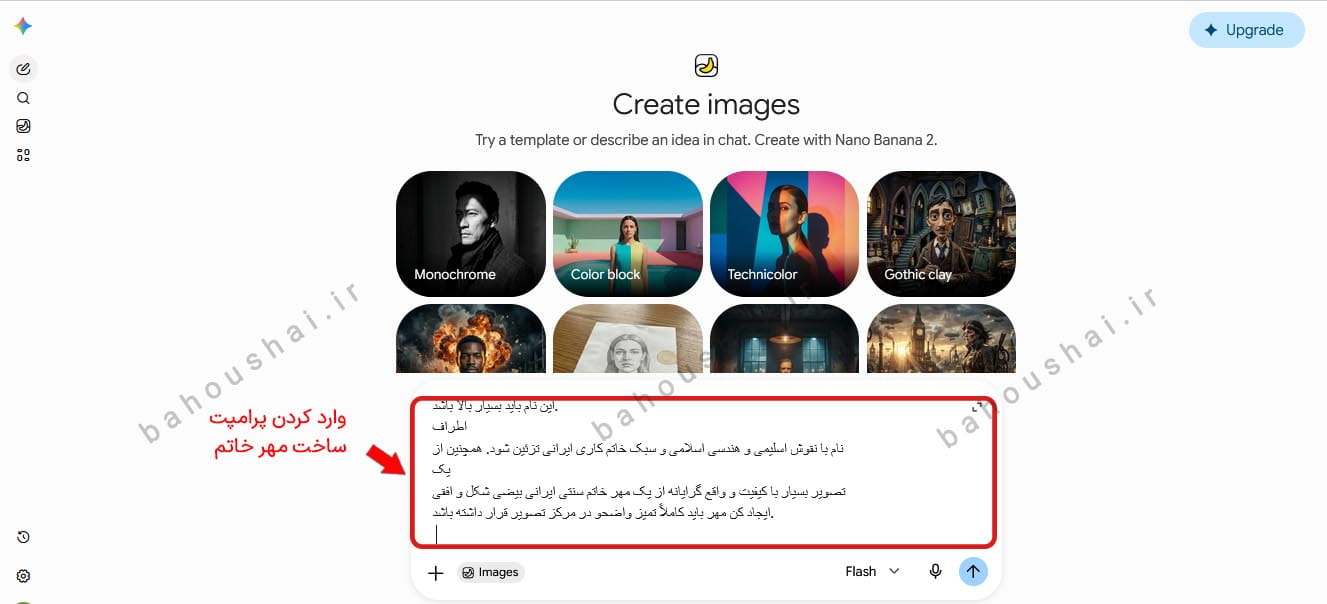 ساخت مهر خاتم با هوش مصنوعی با وارد کردن پرامپت