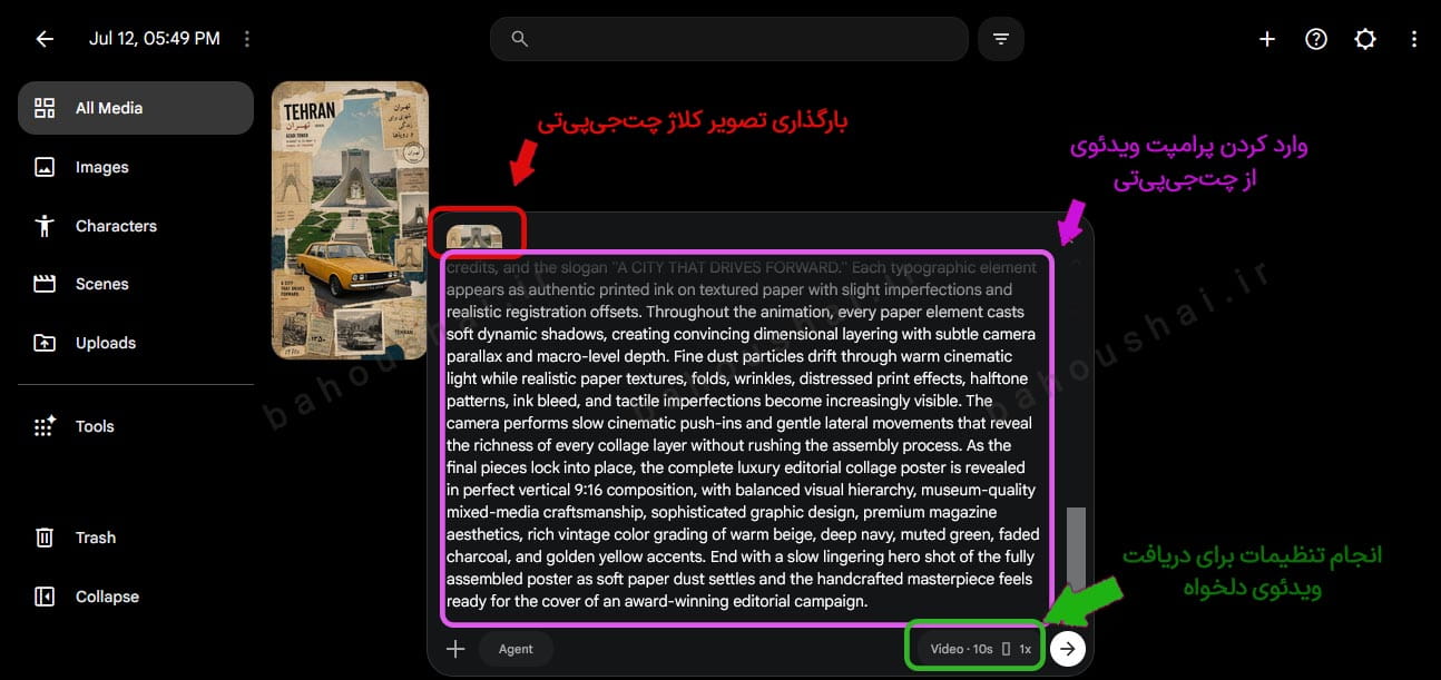 ساخت کلاژ هوش مصنوعی برای موشن‌گرافیک با وارد کردن پرامپت ویدئو در سایت گوگل فلو