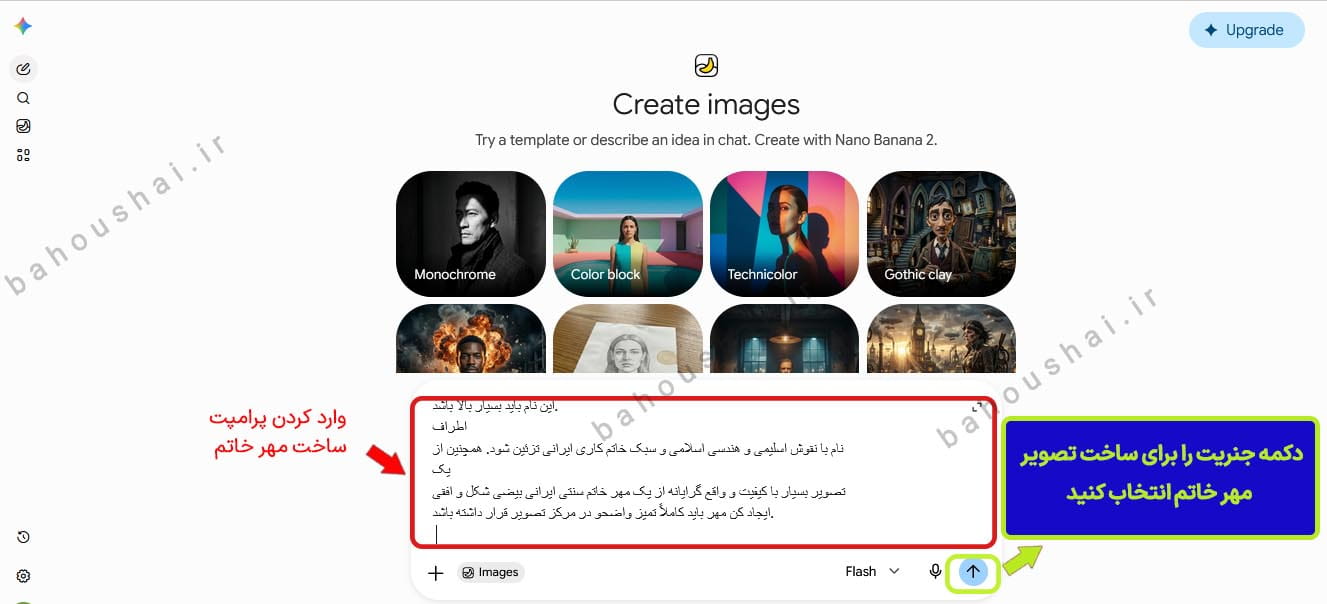 ساخت مهر خاتم با هوش مصنوعی با انتخاب دکمه جنریت در سایت جمنای
