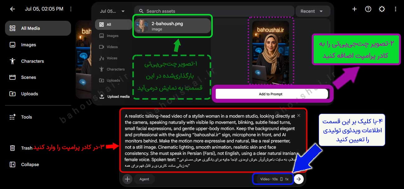 ساخت کاراکتر سخنگو با هوش مصنوعی و وارد کردن پرامپت