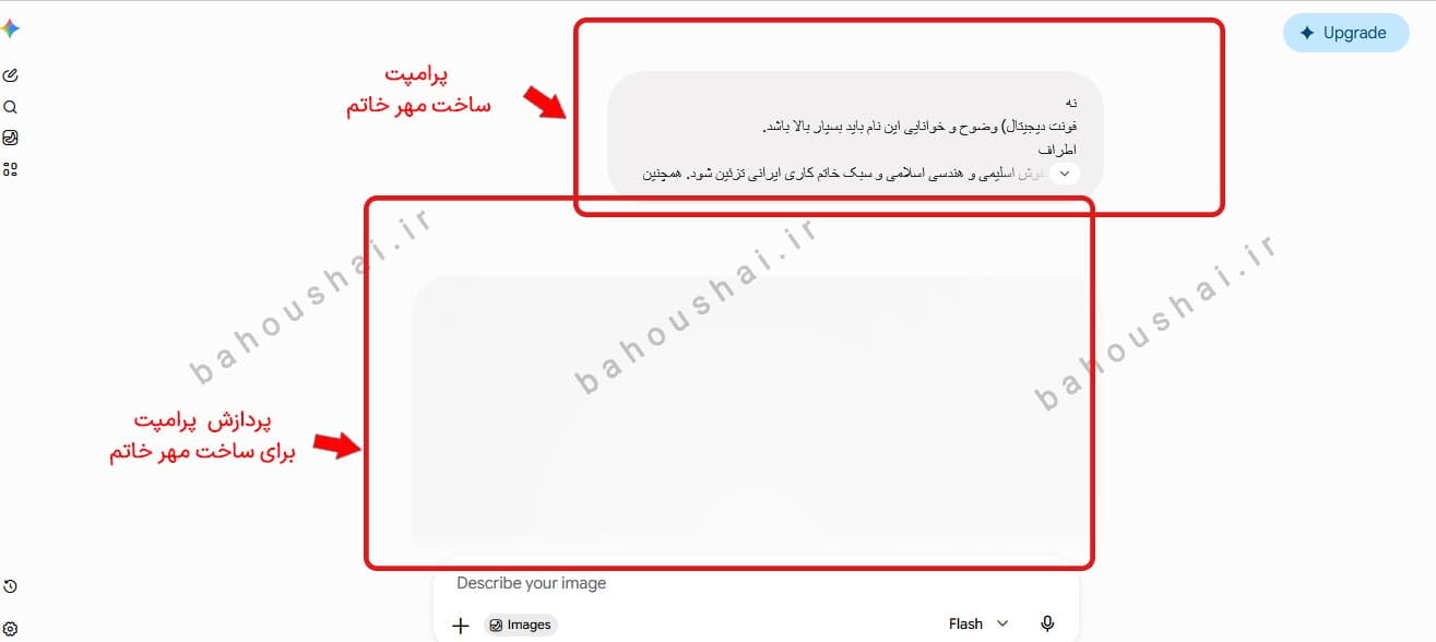 ساخت مهر خاتم با هوش مصنوعی با پردازش پرامپت در سایت جمنای