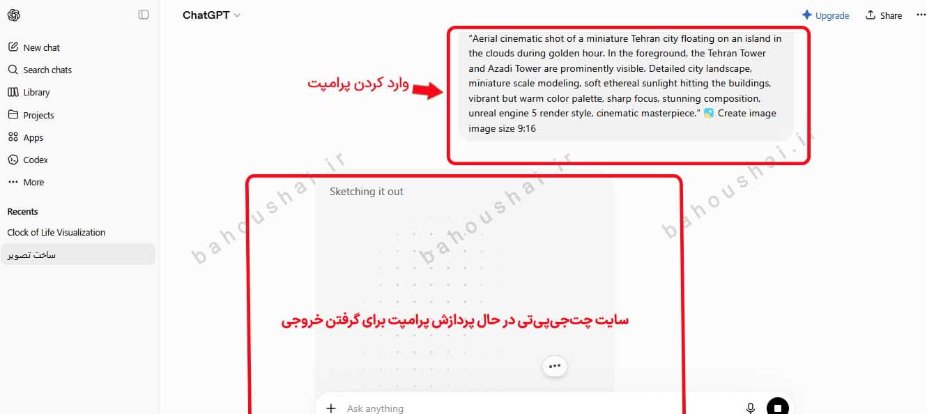 پردازش پرامپت سایت چت جی پی تی برای ساخت تصاویر سه بعدی با هوش مصنوعی
