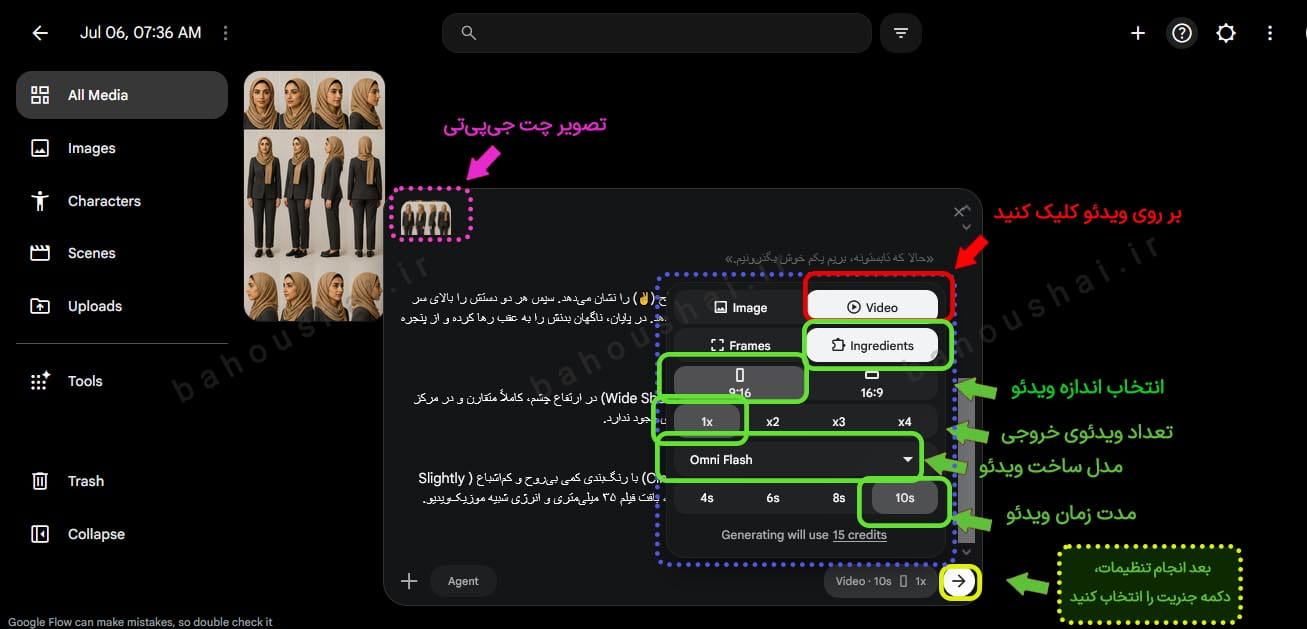 انجام تنظیمات سایت گوگل فلو برای ساخت کاراکتر اسپایدر من با هوش مصنوعی