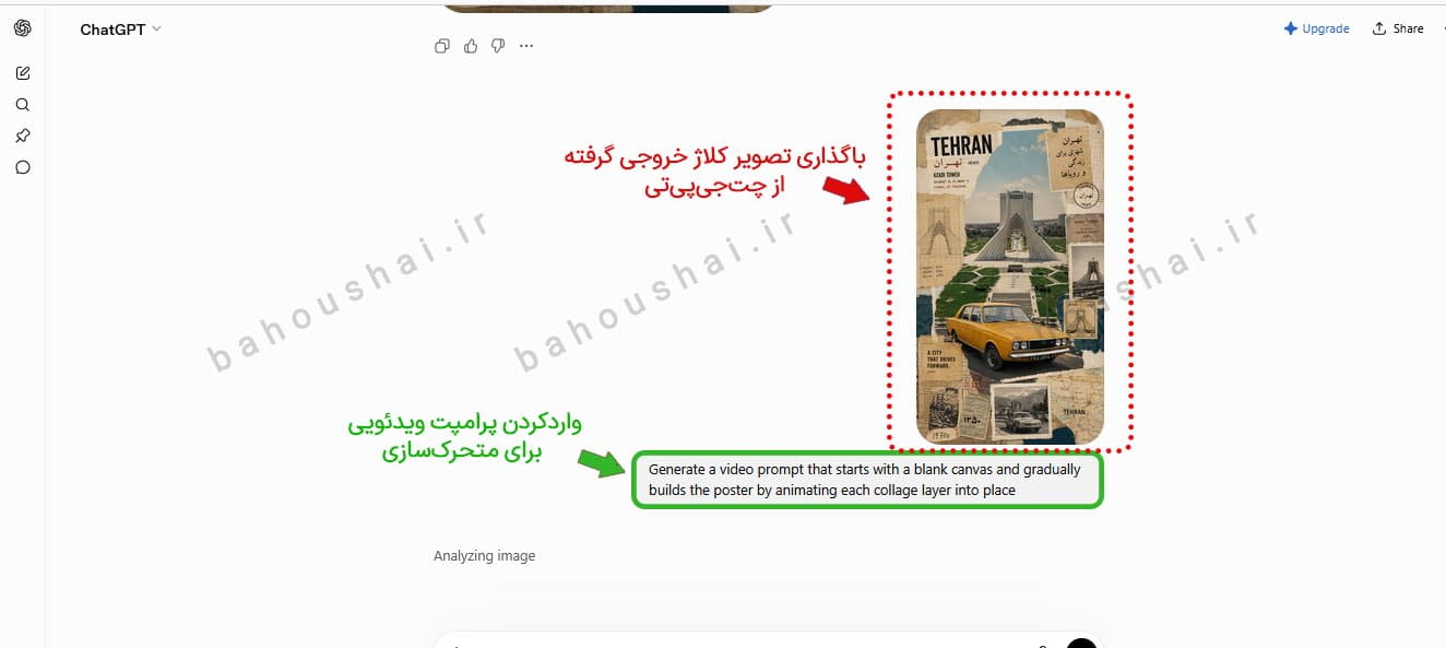 کلاژ هوش مصنوعی برای موشن‌گرافیک با ورود پرامپت ویدئو باری متحرک سازی 