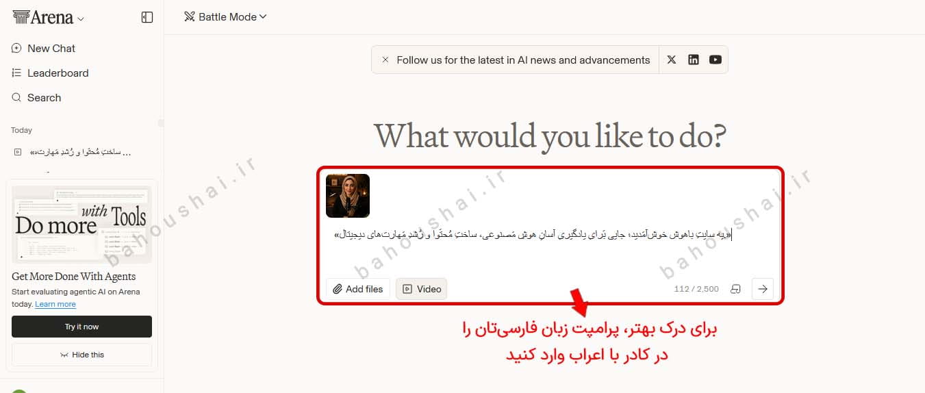 ساخت ویدیو با هوش مصنوعی آرنا arena ai و وارد کردن پرامپت