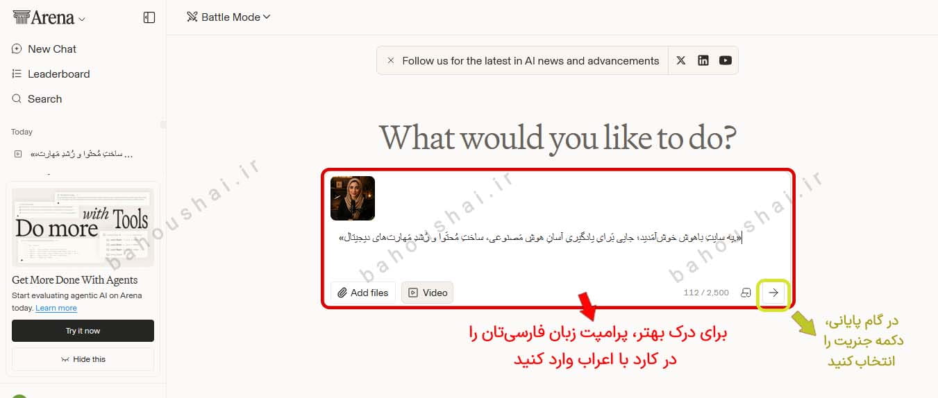 ساخت ویدیو با هوش مصنوعی آرنا arena ai و انتخاب دکمه جنریت