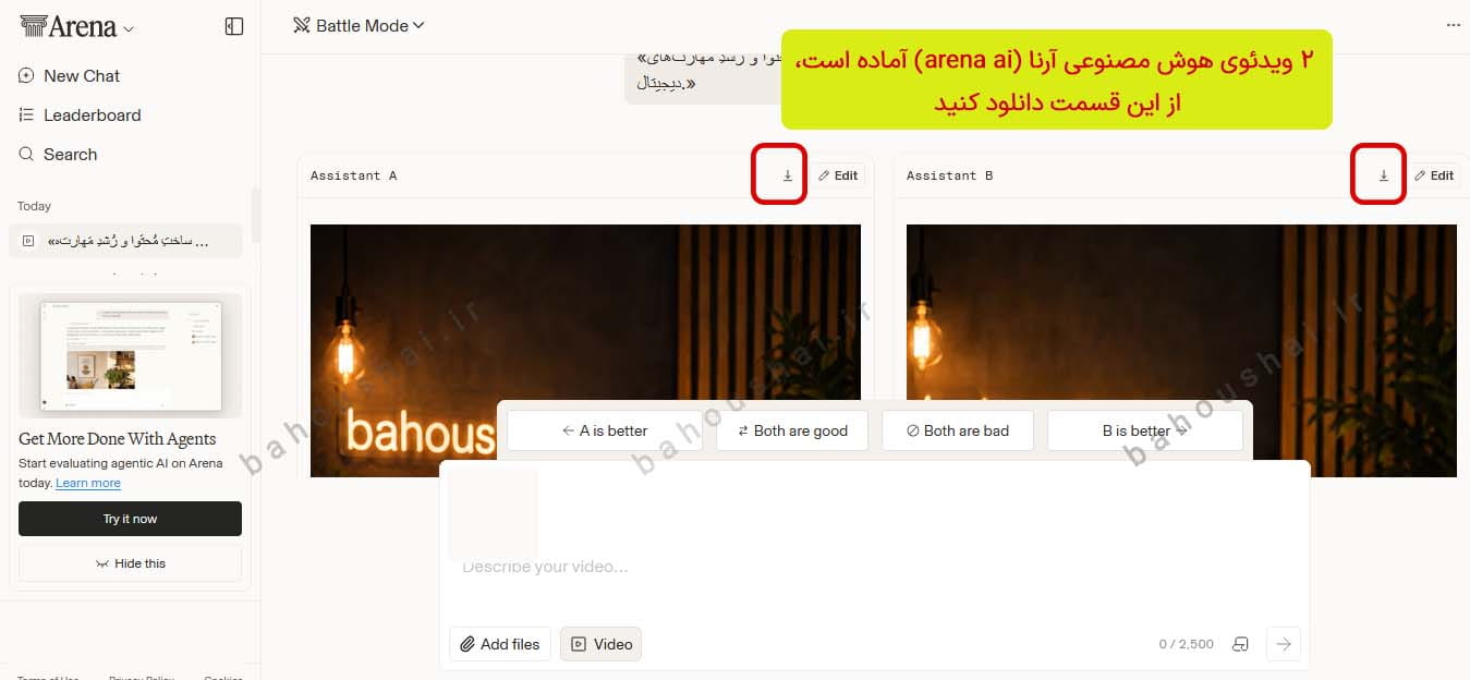 ساخت ویدیو با هوش مصنوعی آرنا arena ai و گرفتن خروجی و دانلود