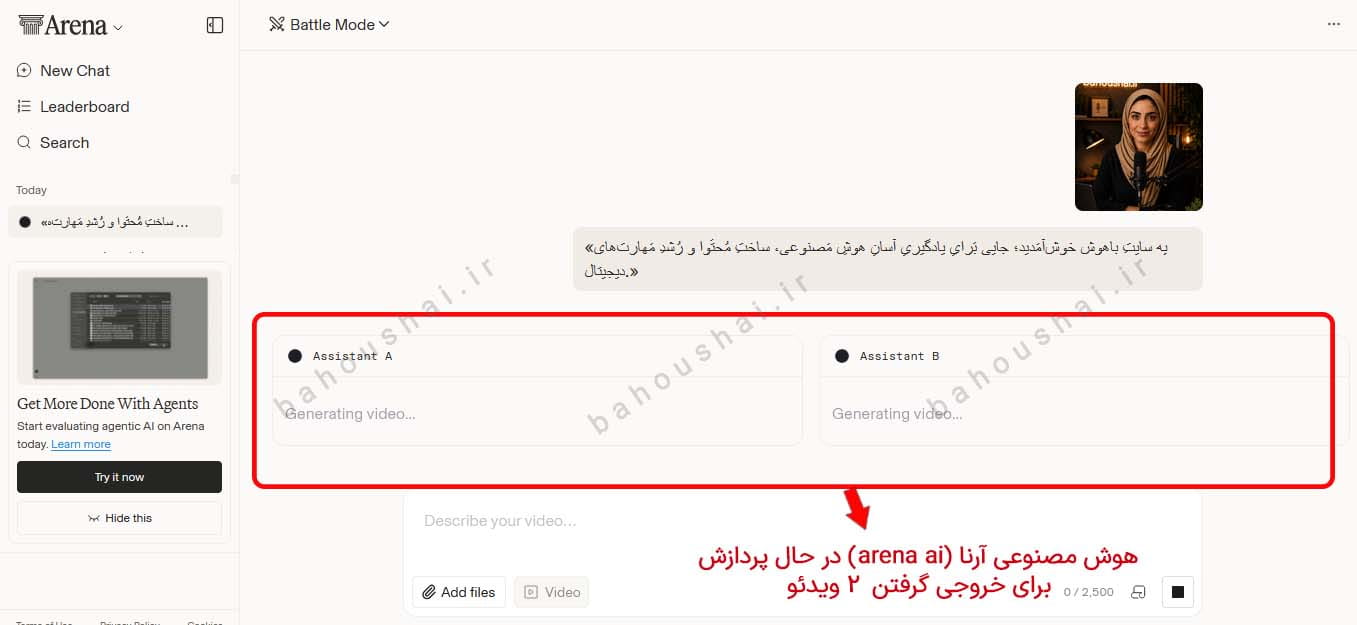 ساخت ویدیو با هوش مصنوعی آرنا arena ai و پردازش تصویر و پرامپت